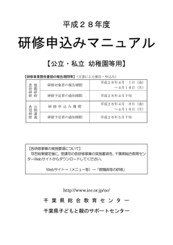 研修申込みマニュアル - 千葉県総合教育センター
