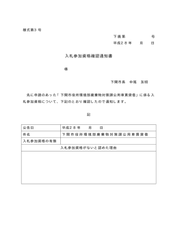 資格確認通知書(PDF文書)
