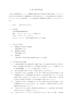 入札説明書 (PDF 276KB)