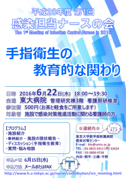 ポスター（PDFファイル） - 東京大学医学部附属病院