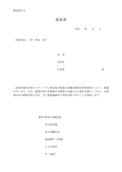 提案書 - 国東市