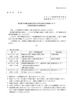 （草刈機）取扱作業者安全衛生講習会開催のお知らせ