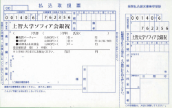 上智大学ソフィア会銀祝 上智大学ソフィア会銀祝