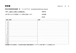 質疑書 - 岸和田市