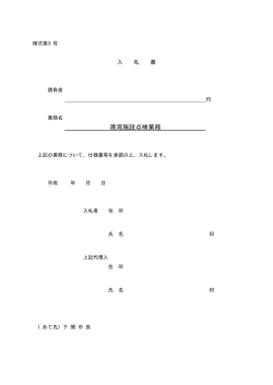 （様式第3号）(PDF文書)