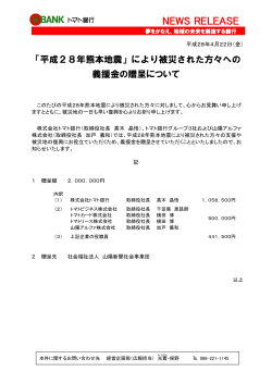 平成28年熊本地震