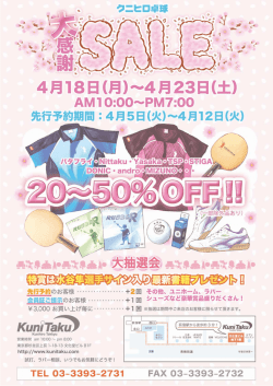 大感謝祭セール開催！