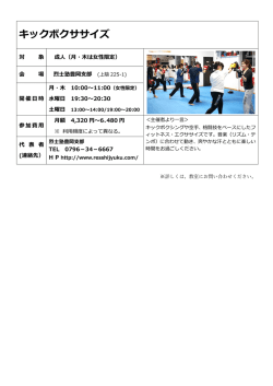 キックボクササイズ
