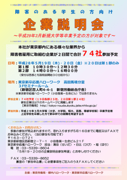 ～平成29年3月新規大学等卒業予定の方が対象です～ 障 害 の あ る 学