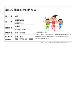 楽しく健康エアロビクス
