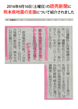 読売新聞に
