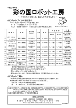 ロボットづくり体験教室   ロボット工房   ～ マイロボットを作って