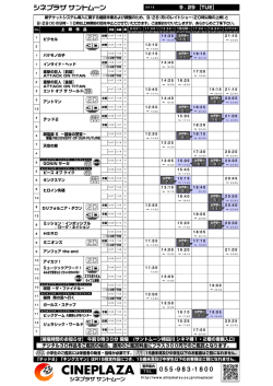 上映スケジュール