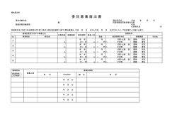 委 託 募 集 届 出 書
