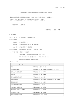 公告文（101KB） - 新発田市ホームページ