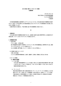 公募要項 - 日本貿易振興機構