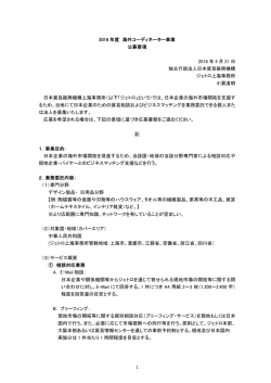 公募要項 - 日本貿易振興機構