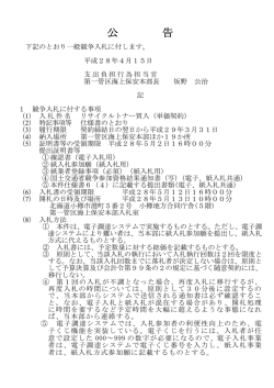 公 告 - 海上保安庁