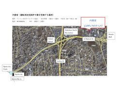 内務省 داﺋرة اﻟﻣﺗﺎﺑﻌﺔ واﻟﺗﻔﺗﯾش （ ）