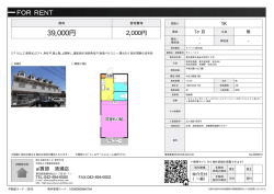 資料PDF - アイ賃貸 清瀬店