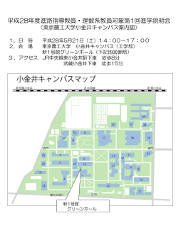 小金井キャンパスマップ