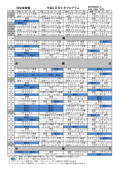 一般公開プログラム 5月（PDF：9KB）
