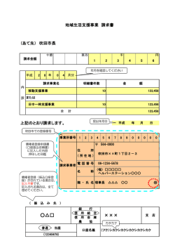 記入例 - 吹田市｜ホームページ