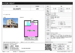 資料PDF - アイ賃貸 清瀬店