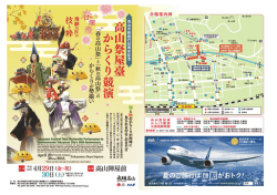 高山祭屋台からくり競演チラシ（表 交通規制図） （PDF 215.5KB）