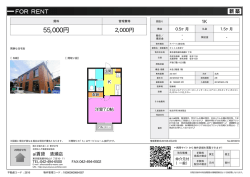 資料PDF - アイ賃貸 清瀬店