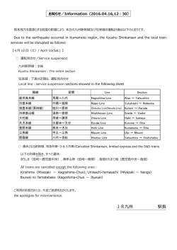 JR九州 駅長