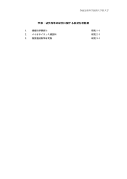 学部・研究科等の研究に関する現況分析結果