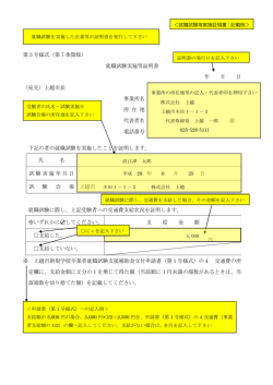 （就職試験実施等証明書） 記載例 [PDFファイル／112KB]