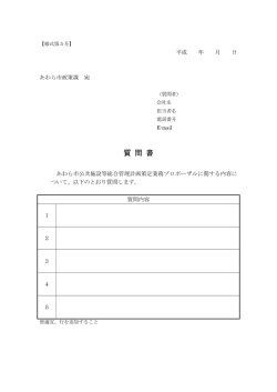 様式第5号 - あわら市