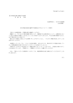 九州地区錬士臨時中央審査の中止について