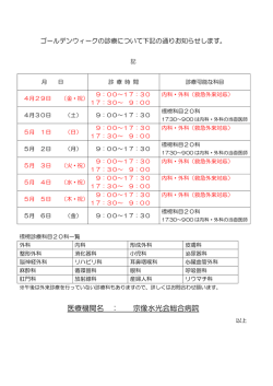医療機関名 ： 宗像水光会総合病院