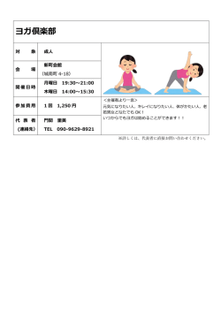 ヨガ倶楽部