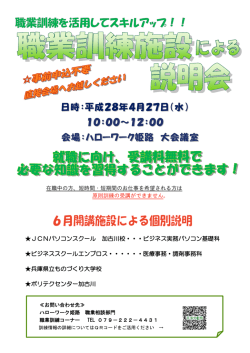 姫路地域 6月開講 職業訓練学校説明会