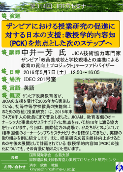 中井一芳 氏 JICA技術協力専門家 2016年5月7日（土） 12:50～16:05