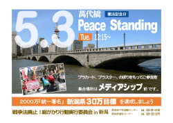 5・3Peace Standing新潟萬代橋