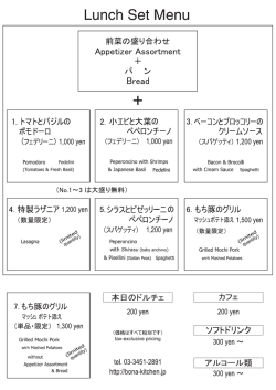 ランチ・メニュー Lunch Menu