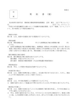 案 - 関東地方環境事務所