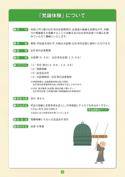 梵鐘体験（要項・申込用紙） PDF