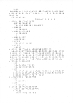 フジタ式動物保護器 条件付き一般競争入札