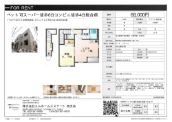 資料PDF - 名古屋市の賃貸はスタイルエステートへ！