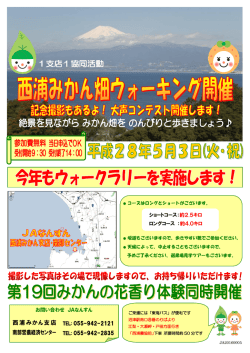 西浦みかん支店 南部営農経済センター