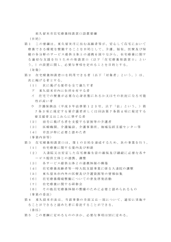 東久留米市在宅療養相談窓口設置要綱