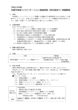 研修実施要領・申込書(PDF形式, 310.64KB)