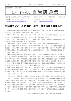 SAITAMA自治研通信（4月号）