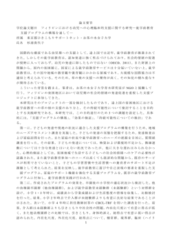 要旨（日本語版）はこちら - 発達臨床心理学研究室